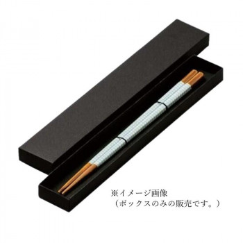 箸ボックス(一膳)黒　90031424