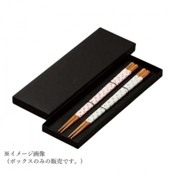 箸ボックス(二膳)黒　90031425