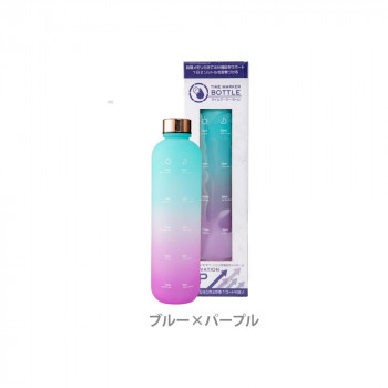 タイムマーカーボトル ブルー×パープル