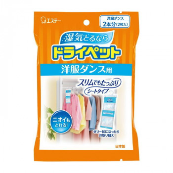 ドライペット 洋服ダンス用 2本分(2枚入) 121694