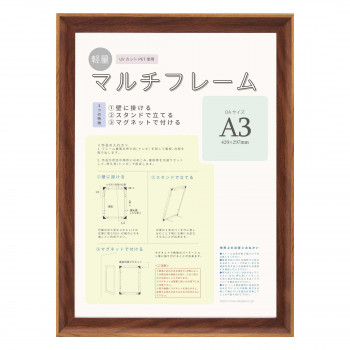 大額　OA額　マルチフレーム(8155)　OA-A3　ブラウン