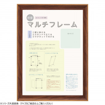 大額　OA額　マルチフレーム(8155)　OA-B4　ブラウン