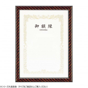 大額　賞状額　0015　金ラック　八二　　SP