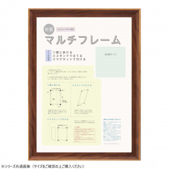 大額　賞状額　マルチフレーム(8155)　八二　　ブラウン
