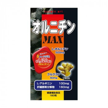 サプリアート　オルニチンMAX