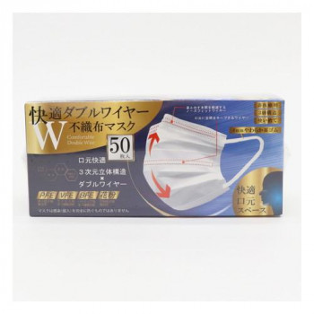 快適ダブルワイヤー不織布マスク　50枚入