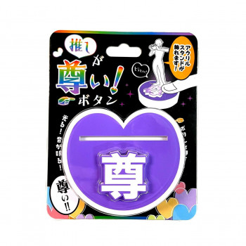 推しが尊い!ボタン PURPLE 260