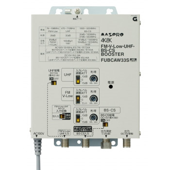 マスプロ電工　FM・V-Low・UHF・BS・CSブースター(33dB型)　FUBCAW33S