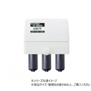 マスプロ電工　VUミキサー(VHF・UHF+UHF)　UW7F(28.30)