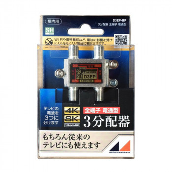 日本アンテナ 3.2GHz対応 屋内用3分配器 全電通タイプ 全端子電通型 ブリスターパック入 D3EP-BP 2181871