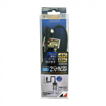 日本アンテナ 入力ケーブル付き分配器(1端子電通型) ED215 2181955