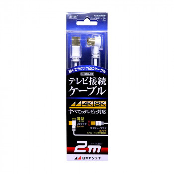 日本アンテナ テレビ接続ケーブル 2m NA2GLRS2B 2181741