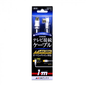 日本アンテナ テレビ接続ケーブル 1m NA2GLS1B 2181732