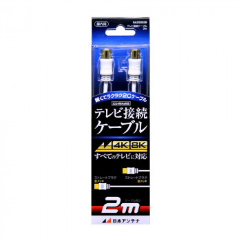 日本アンテナ テレビ接続ケーブル 2m NA2GSS2B 2181737