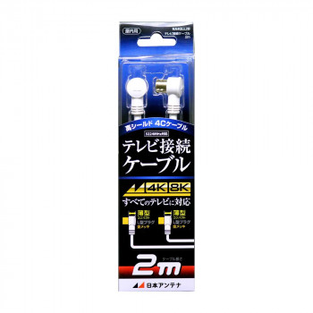 日本アンテナ テレビ接続ケーブル 2m NA4GLL2B 2181761