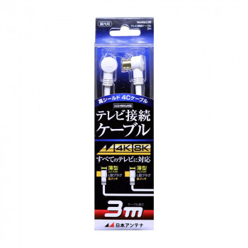 日本アンテナ テレビ接続ケーブル 3m NA4GLL3B 2181762