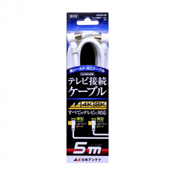 日本アンテナ テレビ接続ケーブル 5m NA4GLL5B 2181763