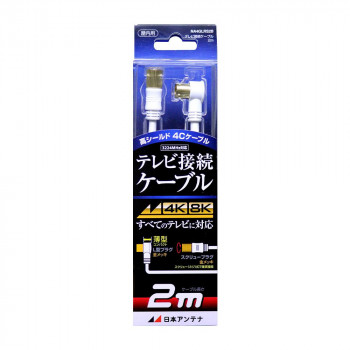 日本アンテナ テレビ接続ケーブル 2m NA4GLRS2B 2181745