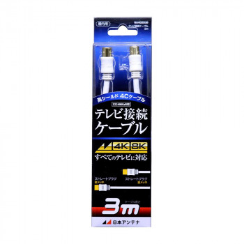 日本アンテナ テレビ接続ケーブル 3m NA4GSS3B 2181756