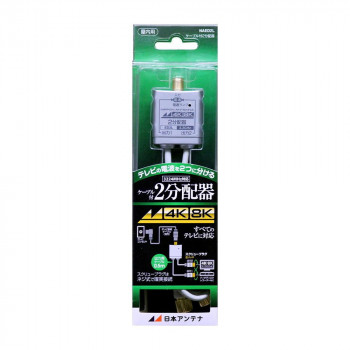 日本アンテナ 出力ケーブル付き分配器(全端子電通型) NAED2L 2181846