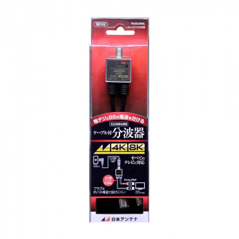 日本アンテナ 出力ケーブル付き分波器 NASCUESL 2181834