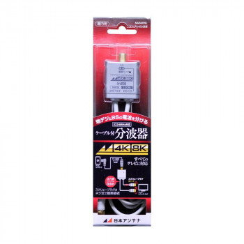 日本アンテナ 出力ケーブル付き分波器 NASUESL 2181840