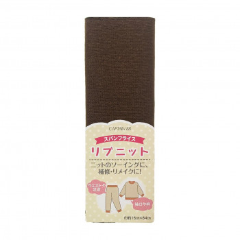 CAPTAIN88 キャプテン スパンフライス リブニット Col.7 コゲ茶 CP213