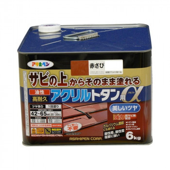 アサヒペン　屋根用塗料　油性高耐久アクリルトタン用α　6kg　赤さび