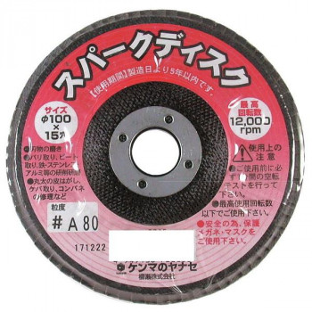 柳瀬　スパークディスク　10枚パック　(アランダム)　A　120　SPA7-10