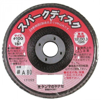 柳瀬　スパークディスク　10枚パック　(アランダム)　A　400　SPA12-10