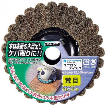 柳瀬　ユニロンディスク　φ125　細目　5NS12
