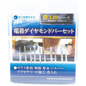 柳瀬　電着ダイヤモンドバーセット　PS-1