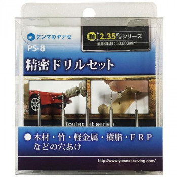 柳瀬　精密ドリルセット　PS-8