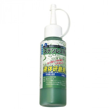 柳瀬　液体研磨剤　ステンレス用　YHK-52