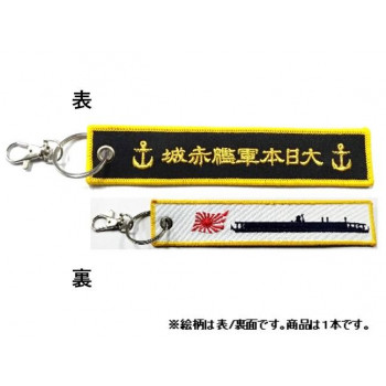 KB雑貨　ししゅうタグ　空母赤城　KBTG32003