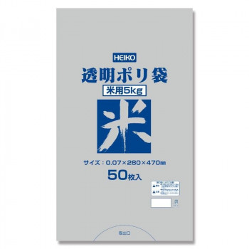 シモジマ HEIKO(ヘイコー) 006677832 透明ポリ 米用 5kg 50枚