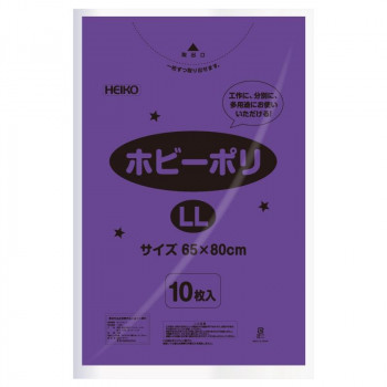 シモジマ HEIKO(ヘイコー) 006799618 ホビーポリ LL 紫 10枚