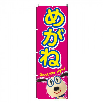 のぼり-7 88665
