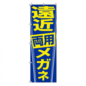 のぼり-15 88673