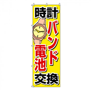 のぼり-17 88675