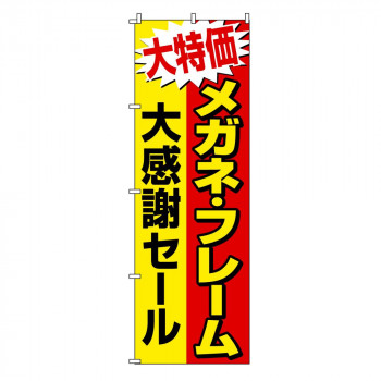 のぼり-21 88679