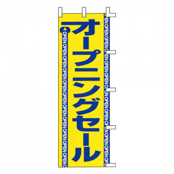 のぼり-25 88683