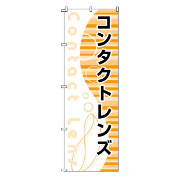のぼり-30 880002