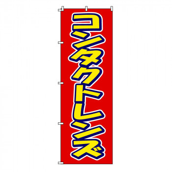 のぼり-31 880003