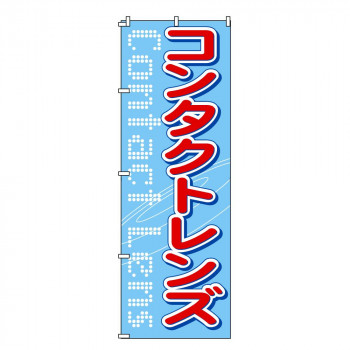 のぼり-32 880004