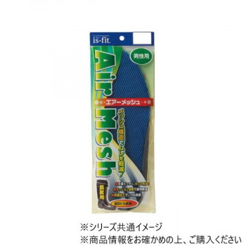 is-fit エアーメッシュインソール ブルー 男性用