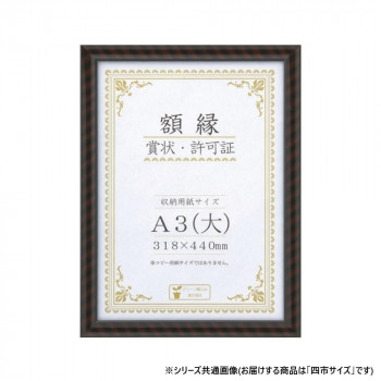 大仙　賞状額　金ラック　PET　四市　箱入　33J331E4500