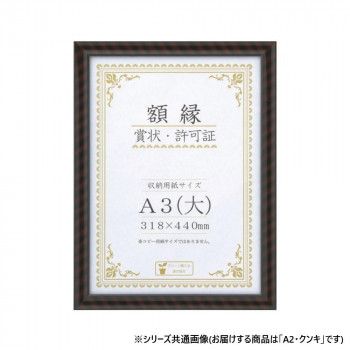 大仙　賞状額　金ラック　PET　A2・クンキ　箱入　33J331E4800