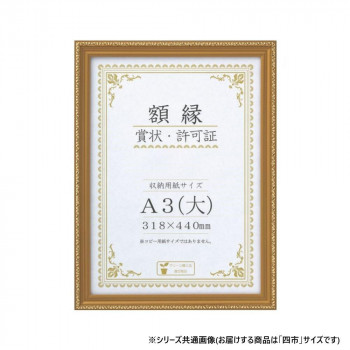 大仙　賞状額　金消　PET　四市　箱入　33J041E4500