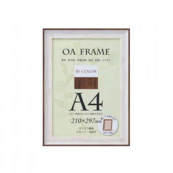 大仙　OA額　バイカラーフレーム　箱入　A4　ホワイト・ブラウン　33T012D6101